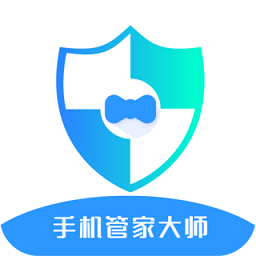 手機管家大師