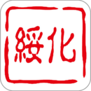 綏首看