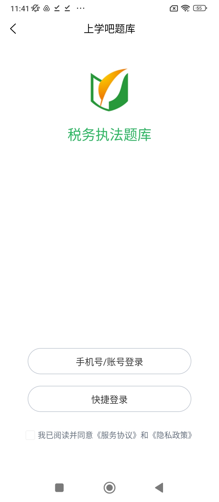 稅務(wù)執(zhí)法題庫(kù)