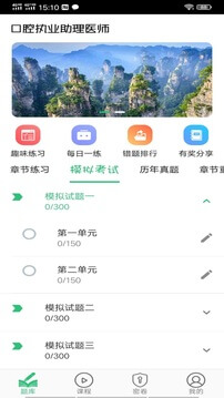 口腔執業醫師總題庫