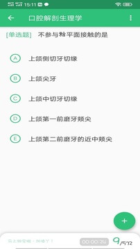 口腔執業醫師總題庫