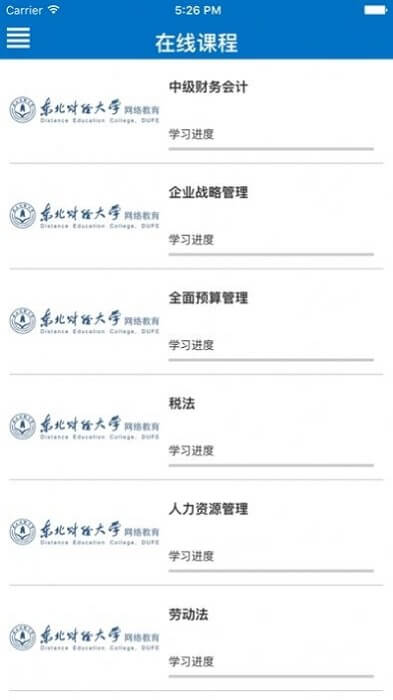東財會計繼續(xù)教育