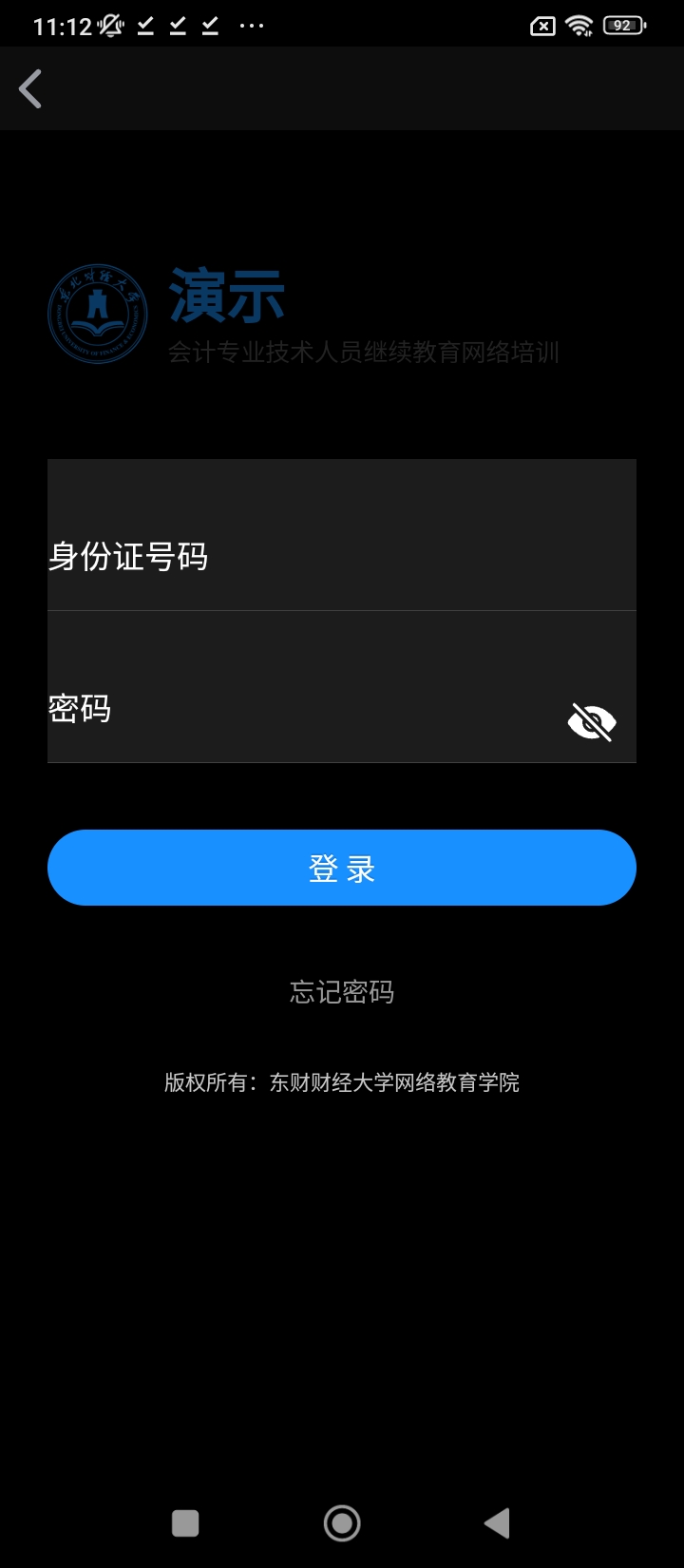 東財會計繼續(xù)教育