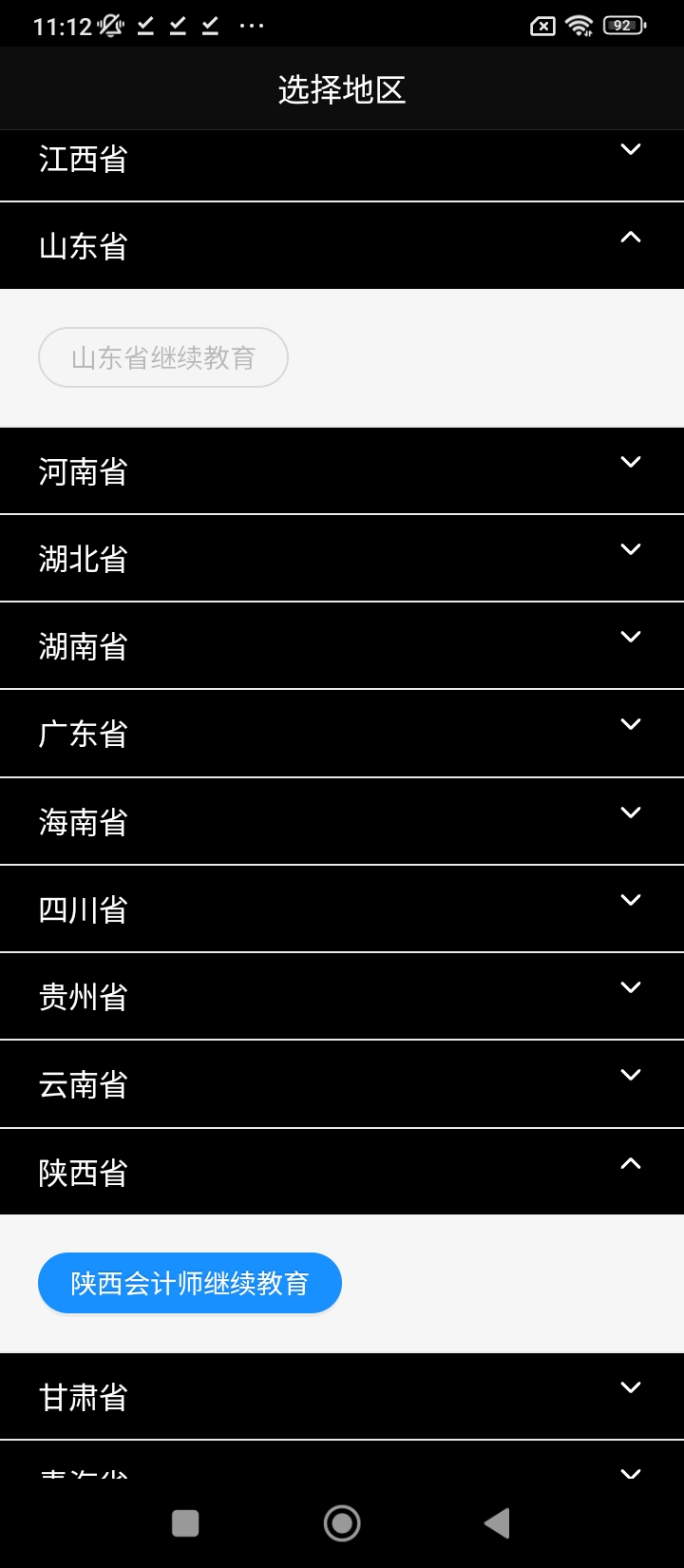 東財會計繼續(xù)教育