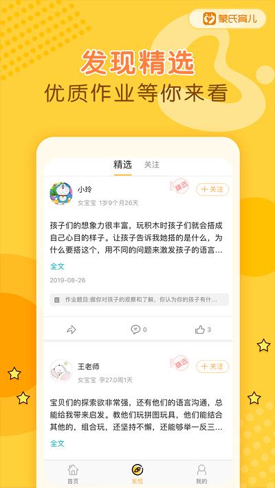 蒙氏育兒