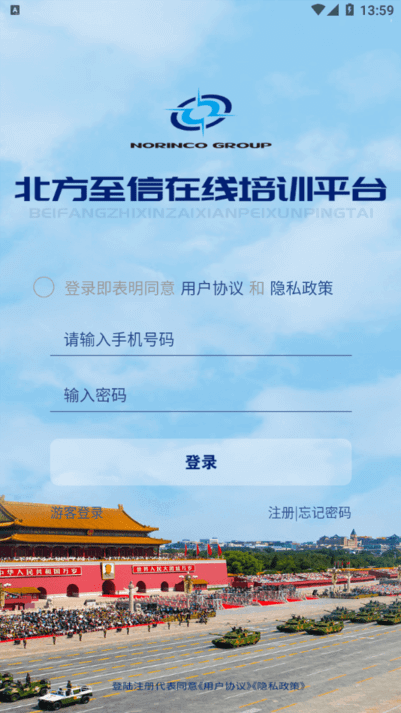 北方至信在線培訓(xùn)平臺(tái)