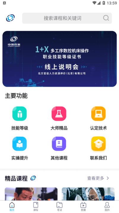 北方至信在線培訓(xùn)平臺(tái)