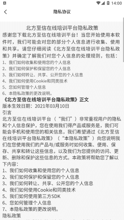 北方至信在線培訓(xùn)平臺(tái)
