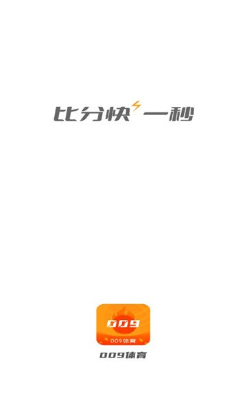 009體育安卓版