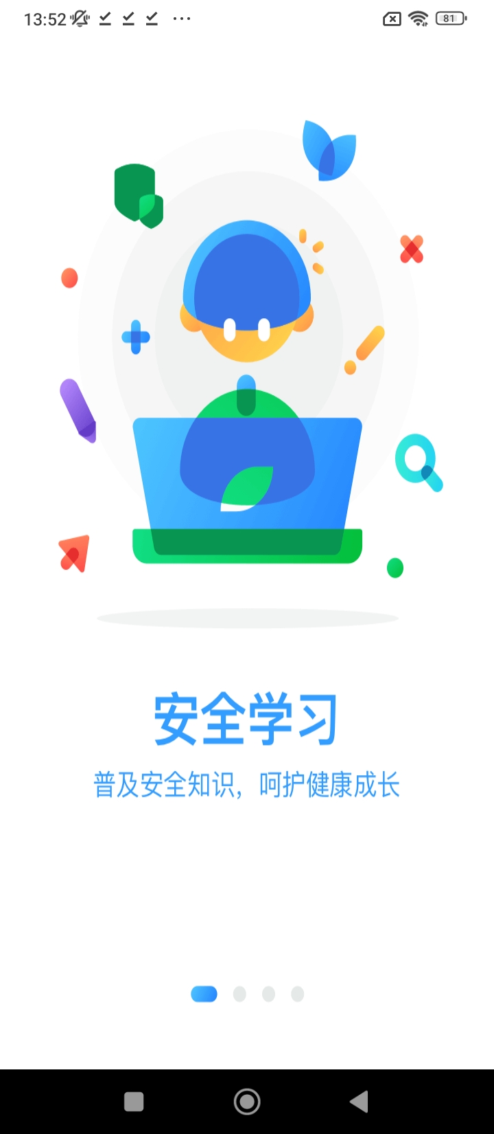 安全教育平臺學生教育