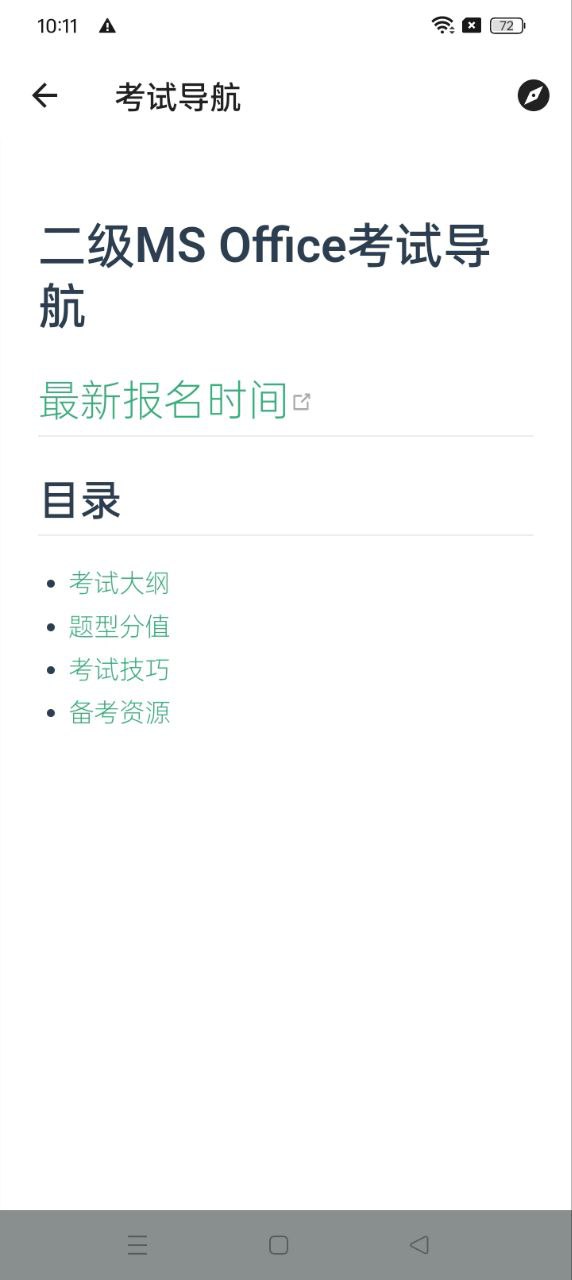 計算機二級office題庫