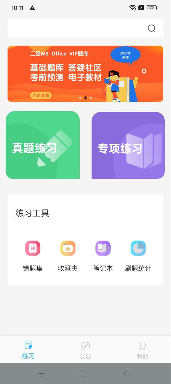 計算機二級office題庫