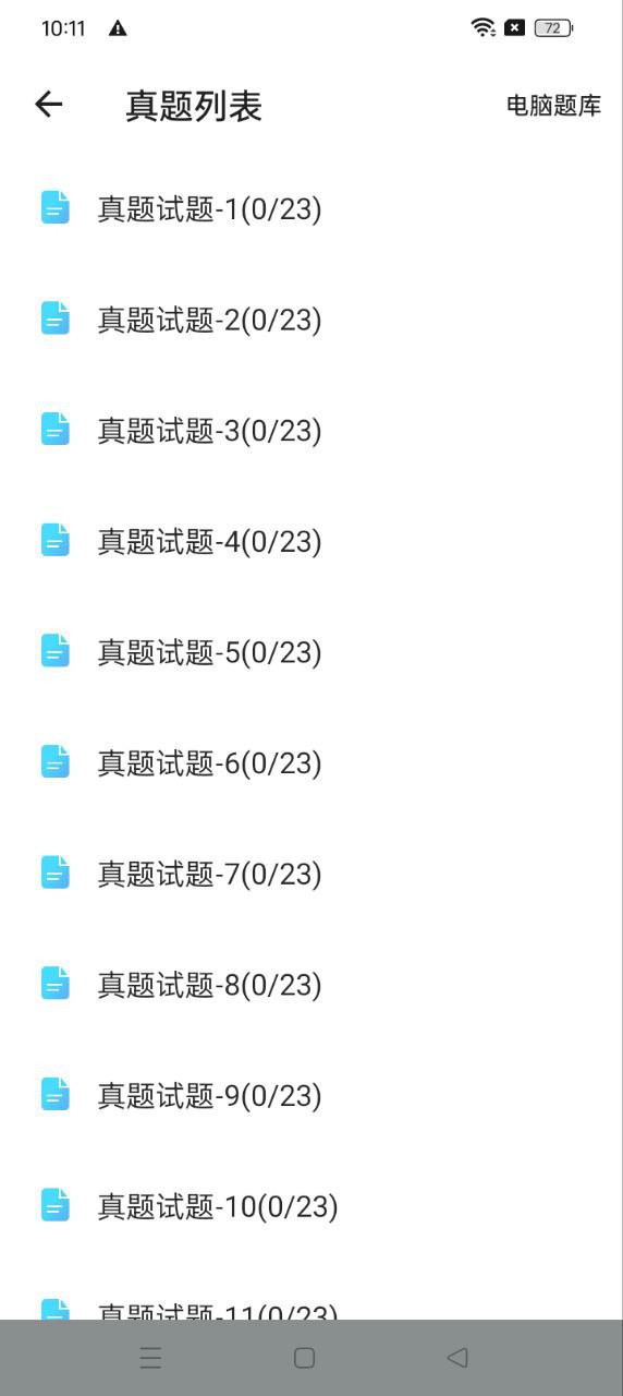 計算機二級office題庫