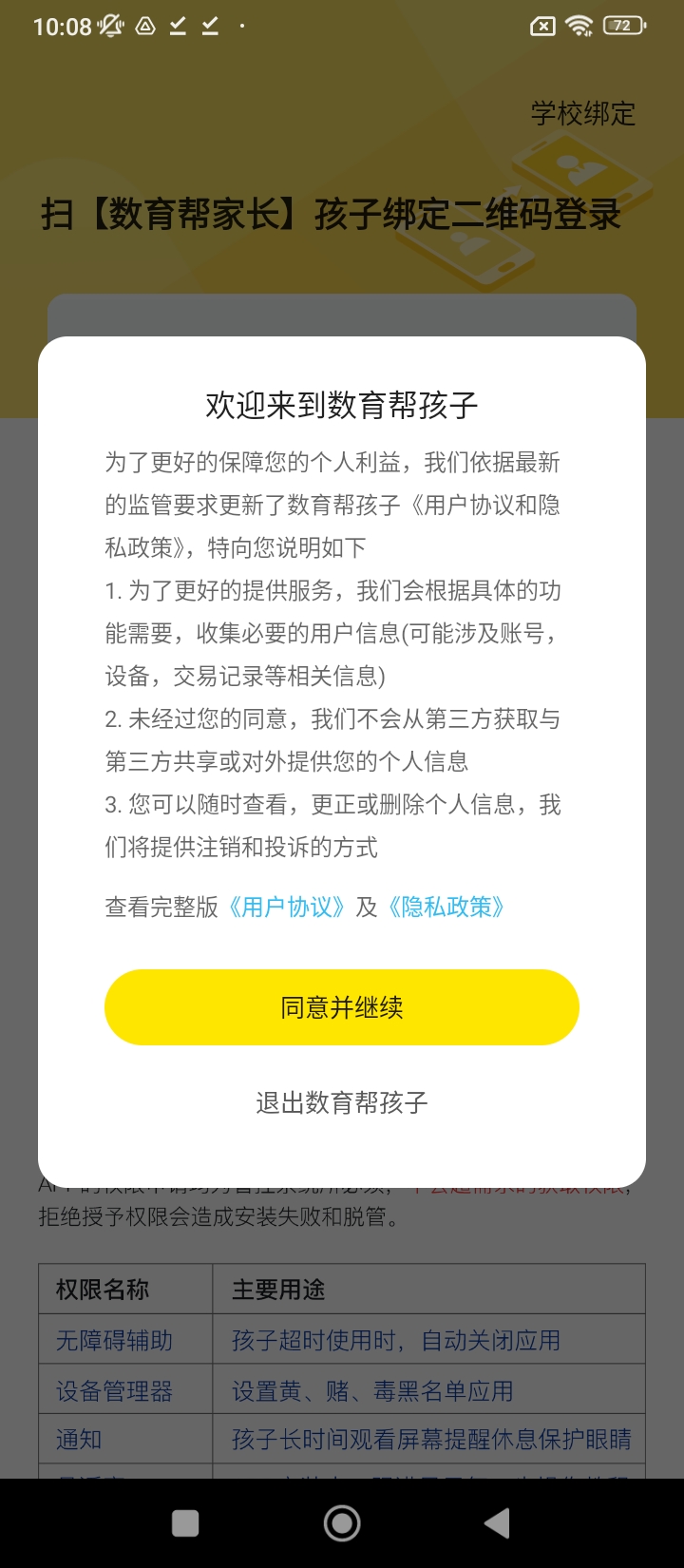 數育幫孩子端