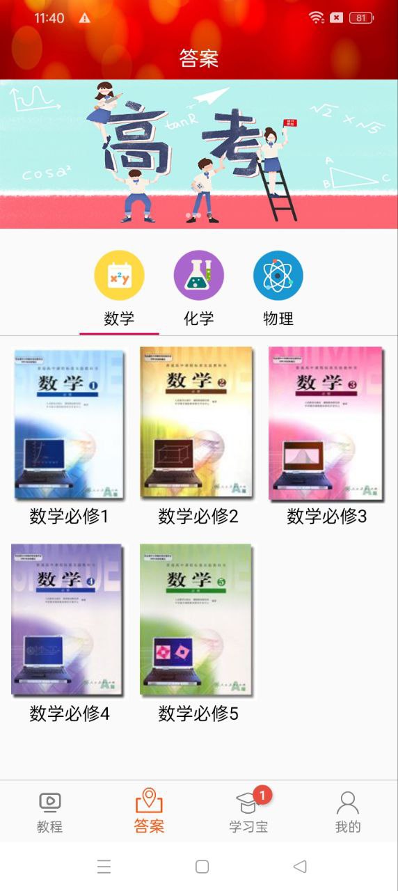 高中數學教程全集