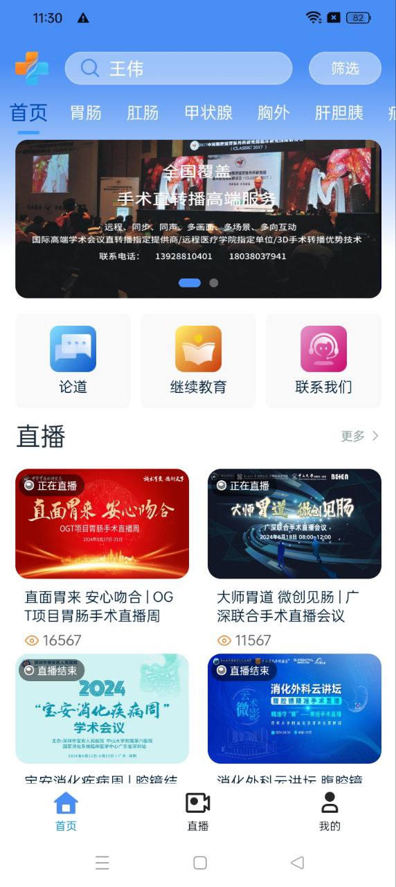 醫(yī)路有伴