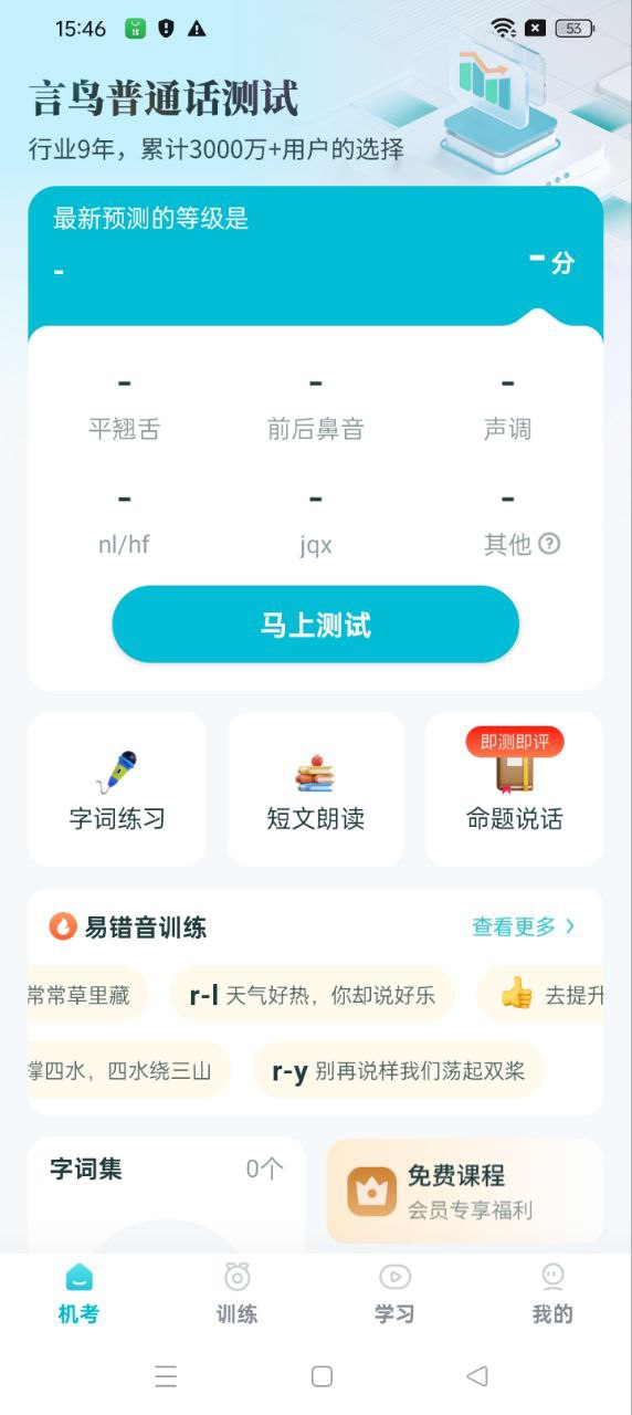 普通話