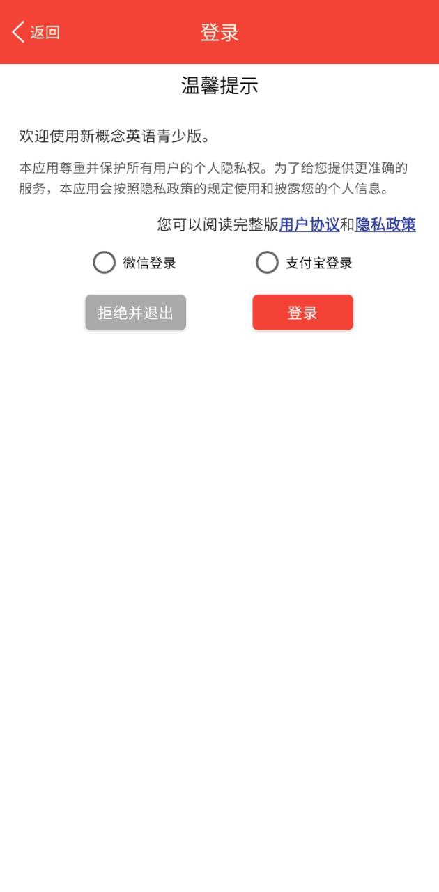 魔貝新概念英語
