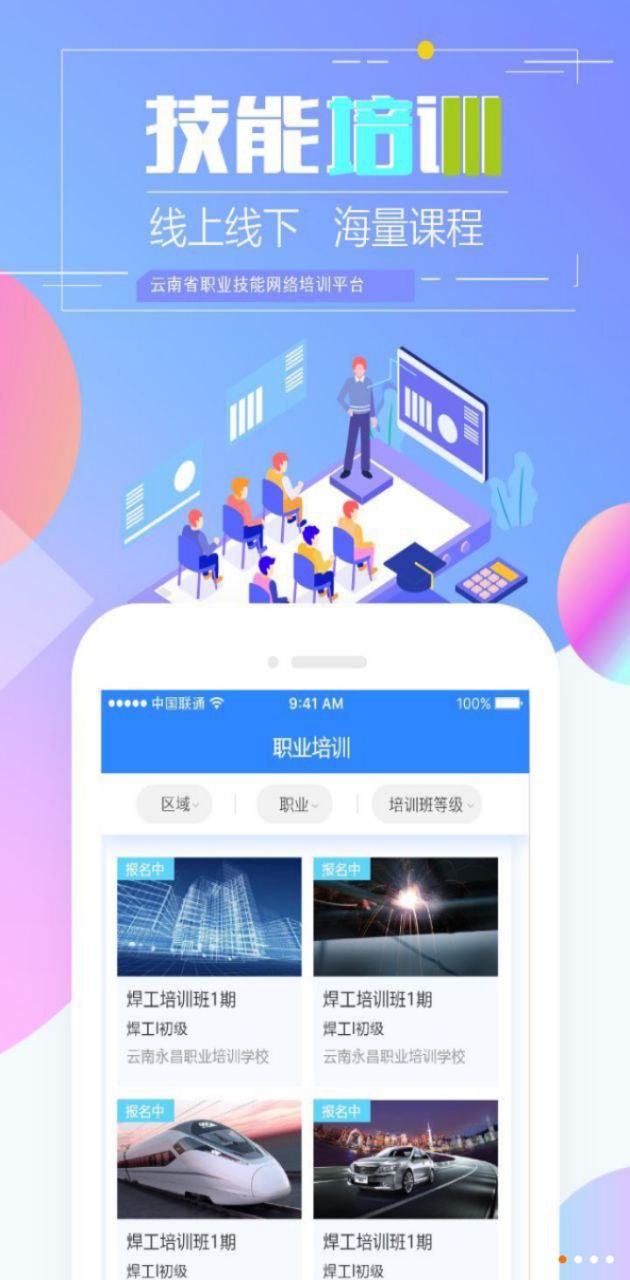 云南省職業(yè)技能培訓通