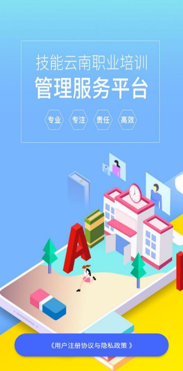 云南省職業(yè)技能培訓通