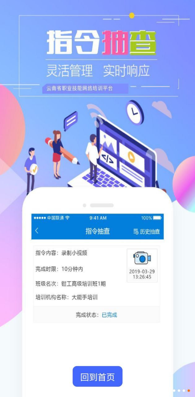 云南省職業(yè)技能培訓通