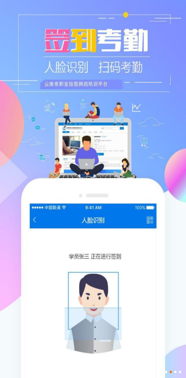 云南省職業(yè)技能培訓通