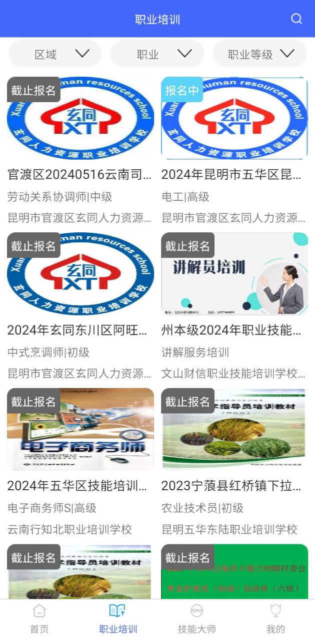 云南省職業(yè)技能培訓通