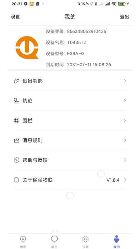 途強物聯