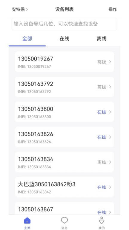途強物聯