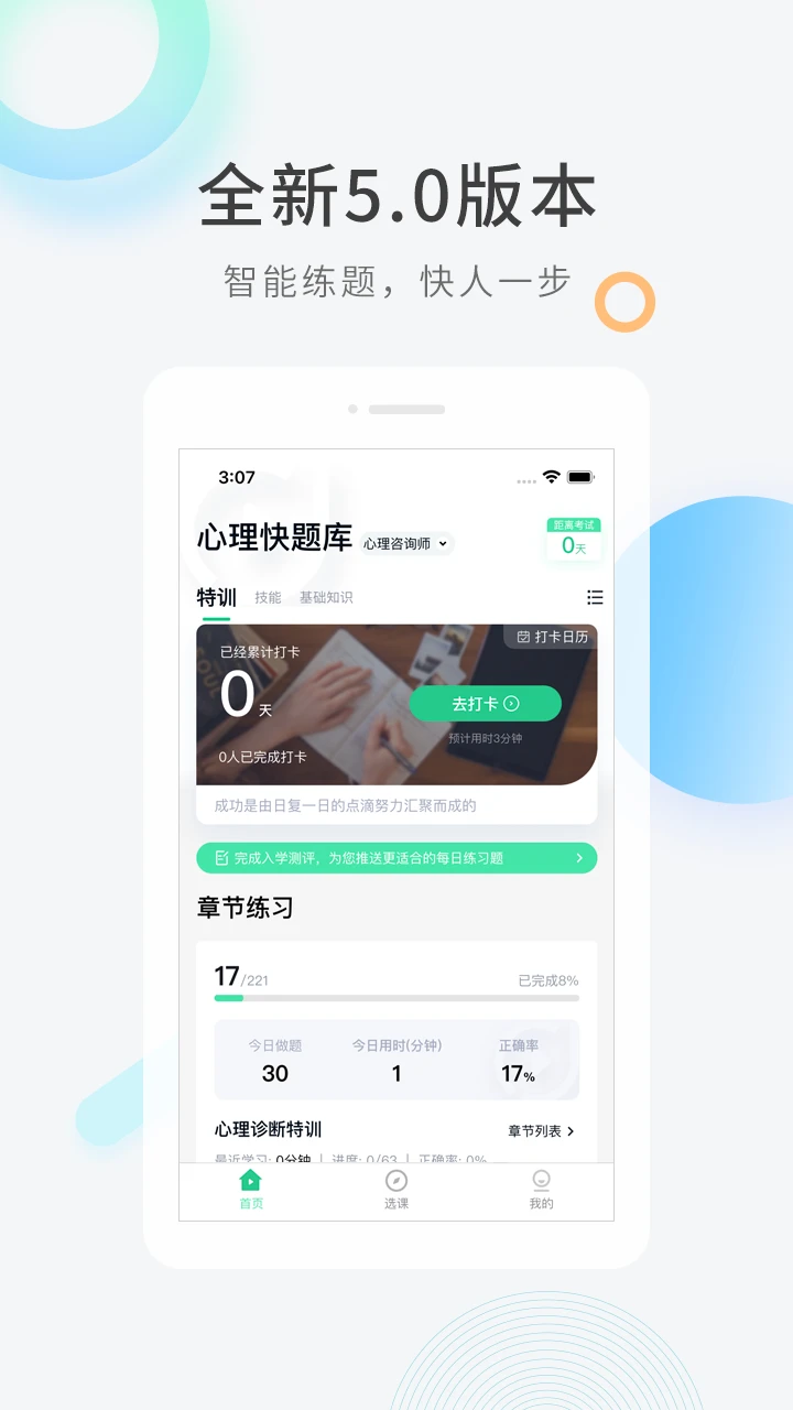 心理咨詢師快題庫(kù)