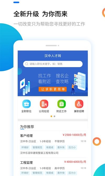 漢中人才網