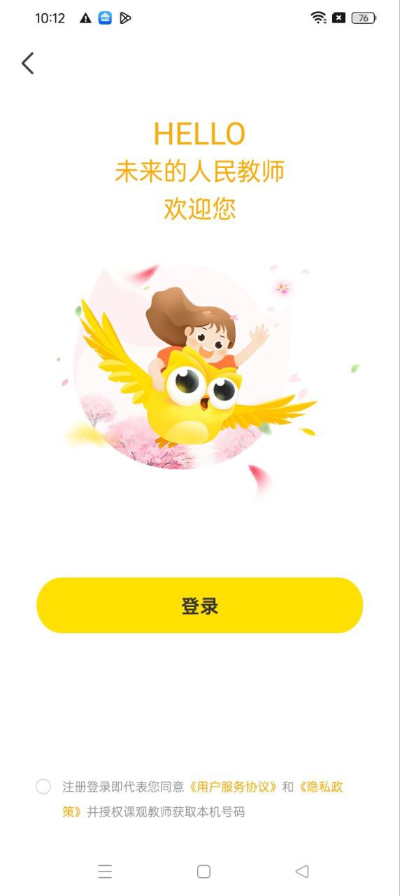課觀教師