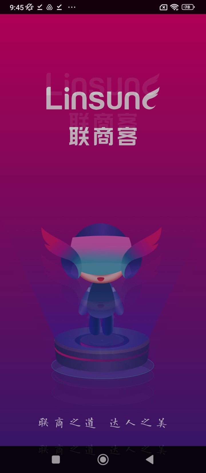聯(lián)商客平臺