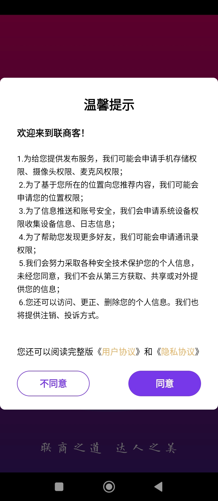 聯(lián)商客平臺