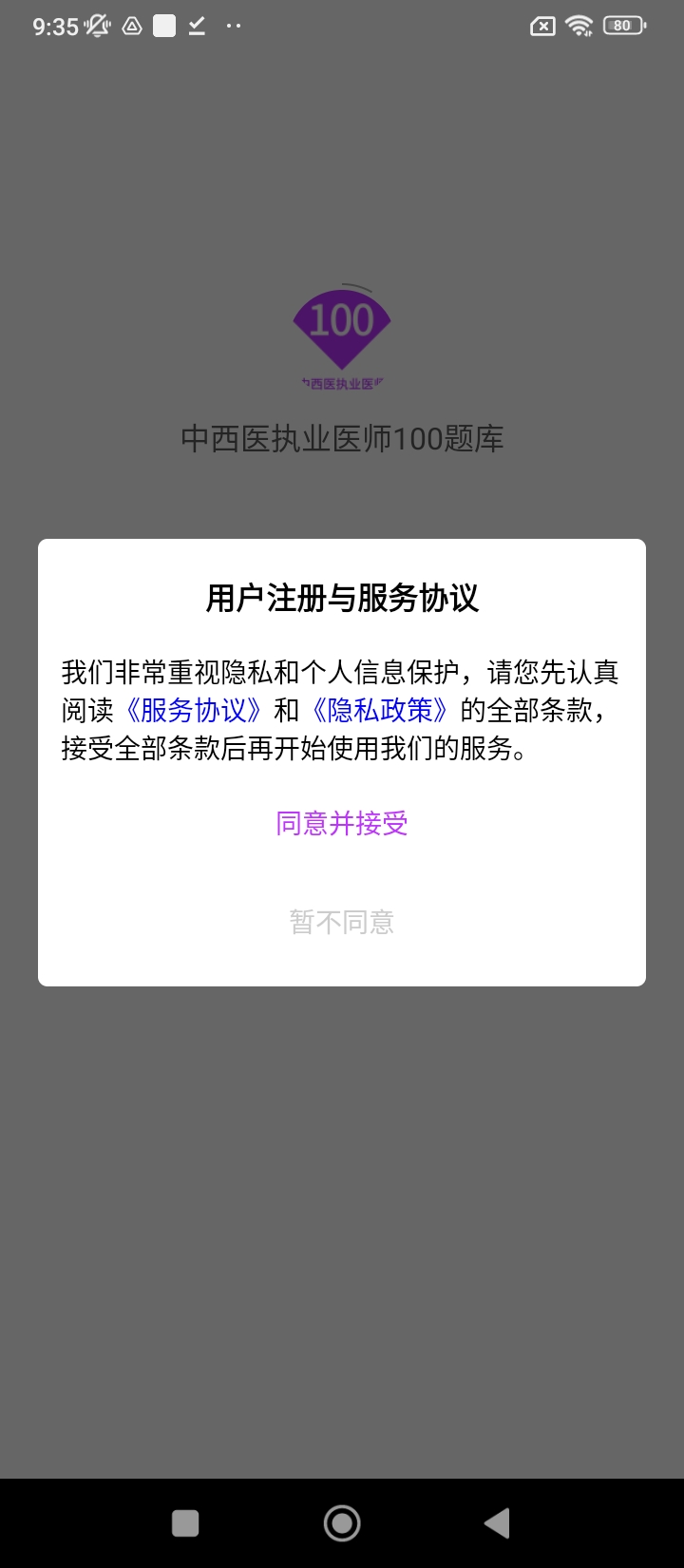 中西醫(yī)執(zhí)業(yè)醫(yī)師100題庫