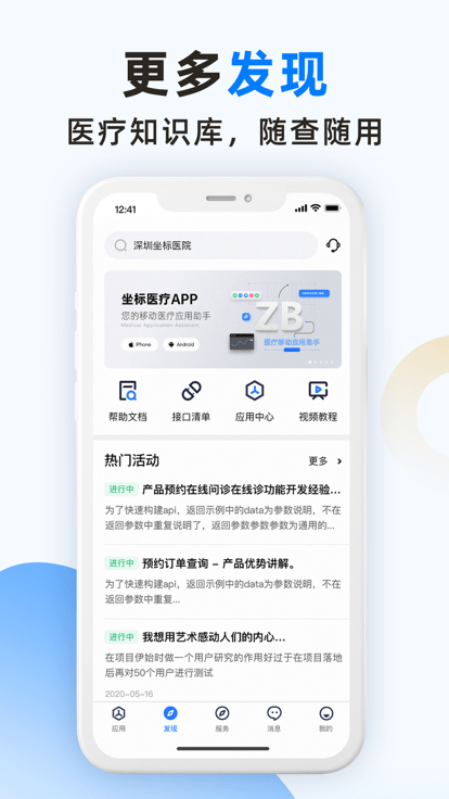 坐標醫(yī)療
