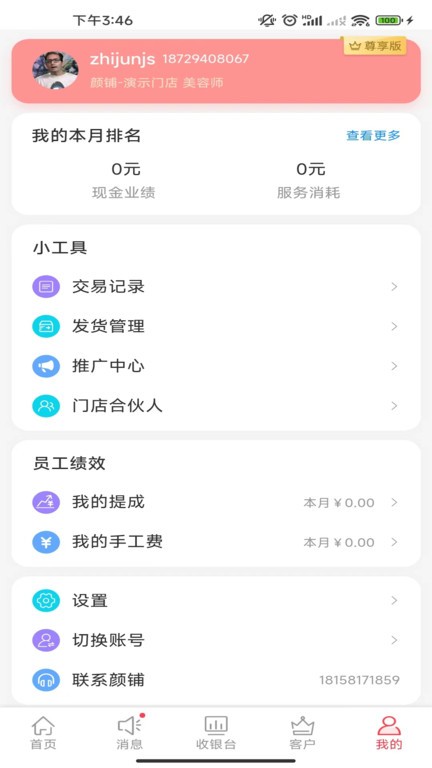顏鋪專家