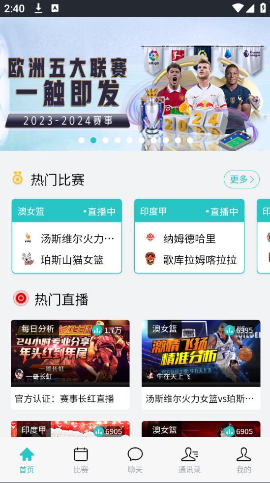 UU球直播安卓版