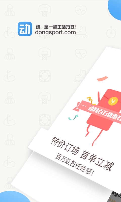 動(dòng)網(wǎng)預(yù)訂平臺(tái)