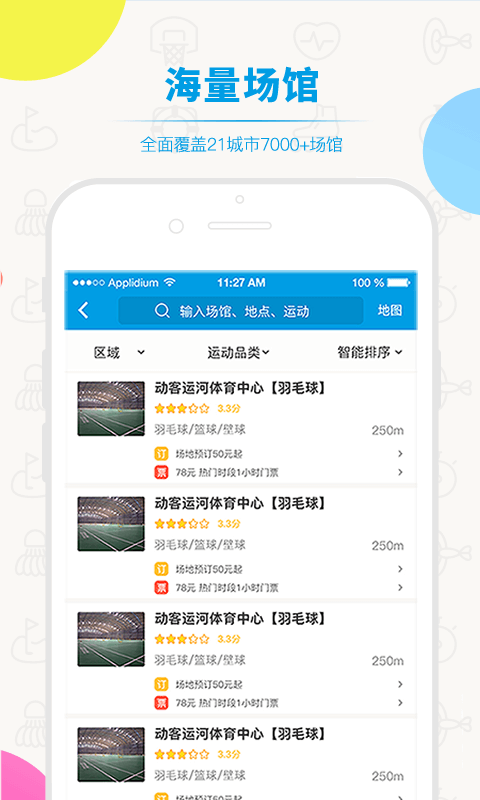 動(dòng)網(wǎng)預(yù)訂平臺(tái)