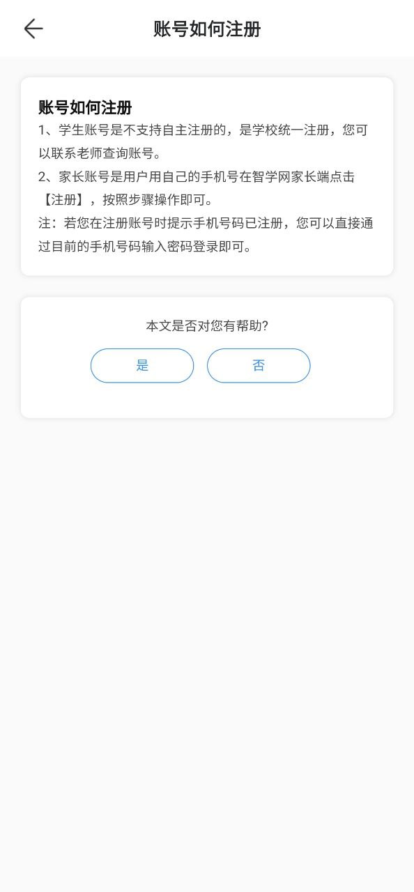 智學(xué)網(wǎng)家長端成績查詢怎么用