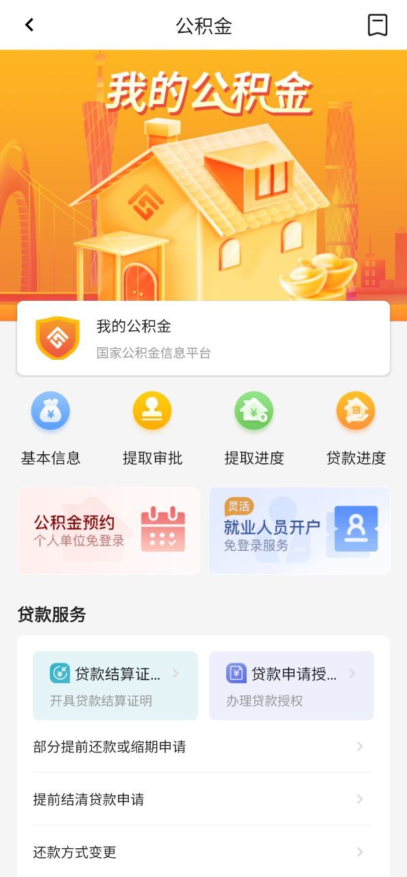 穗好辦工地實(shí)名制如何認(rèn)證