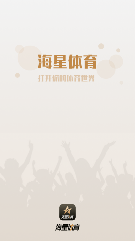 海星體育2025