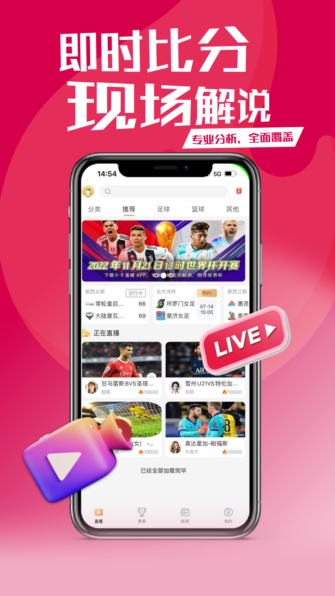 小九直播安卓版