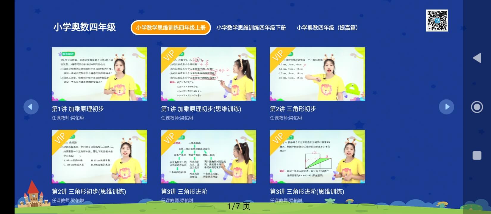 小學(xué)科學(xué)奧數(shù)