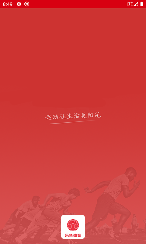 樂(lè)魚(yú)體育安卓版