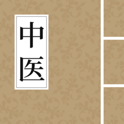 中醫養生古籍Android版