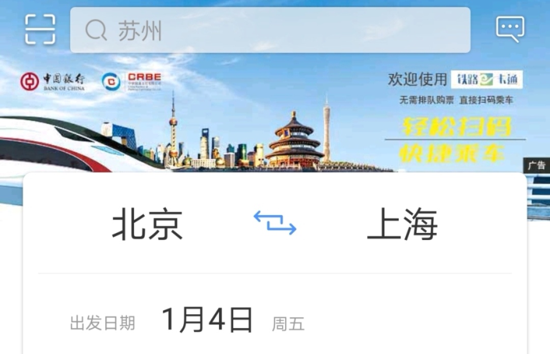 高鐵票訂購(gòu)軟件大盤點(diǎn)