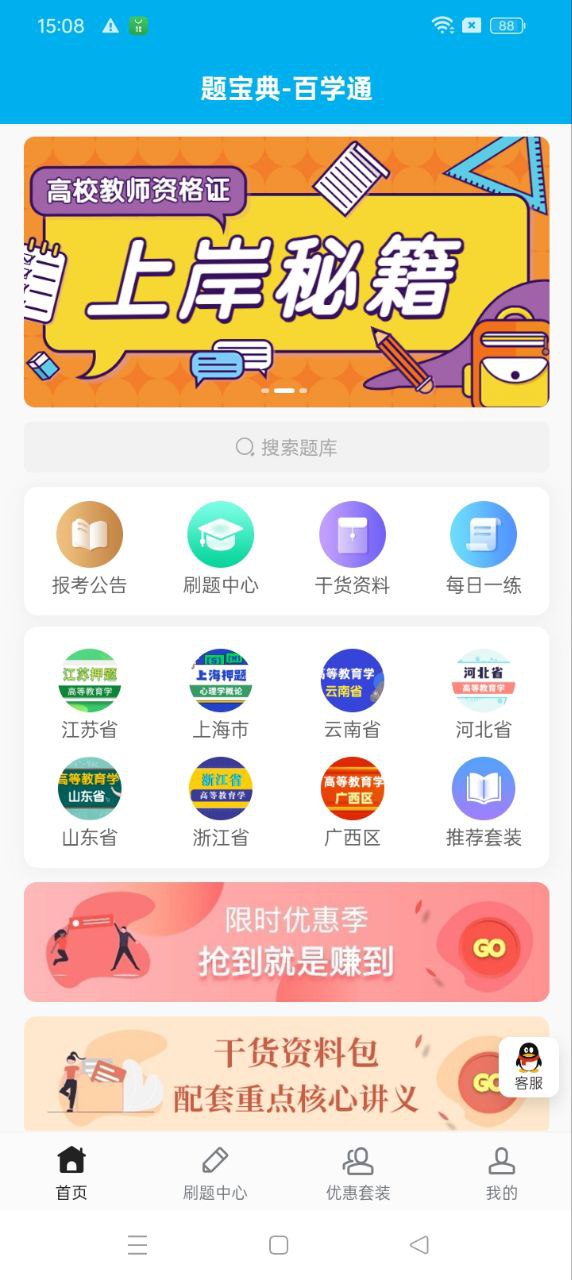 題寶典下載安裝