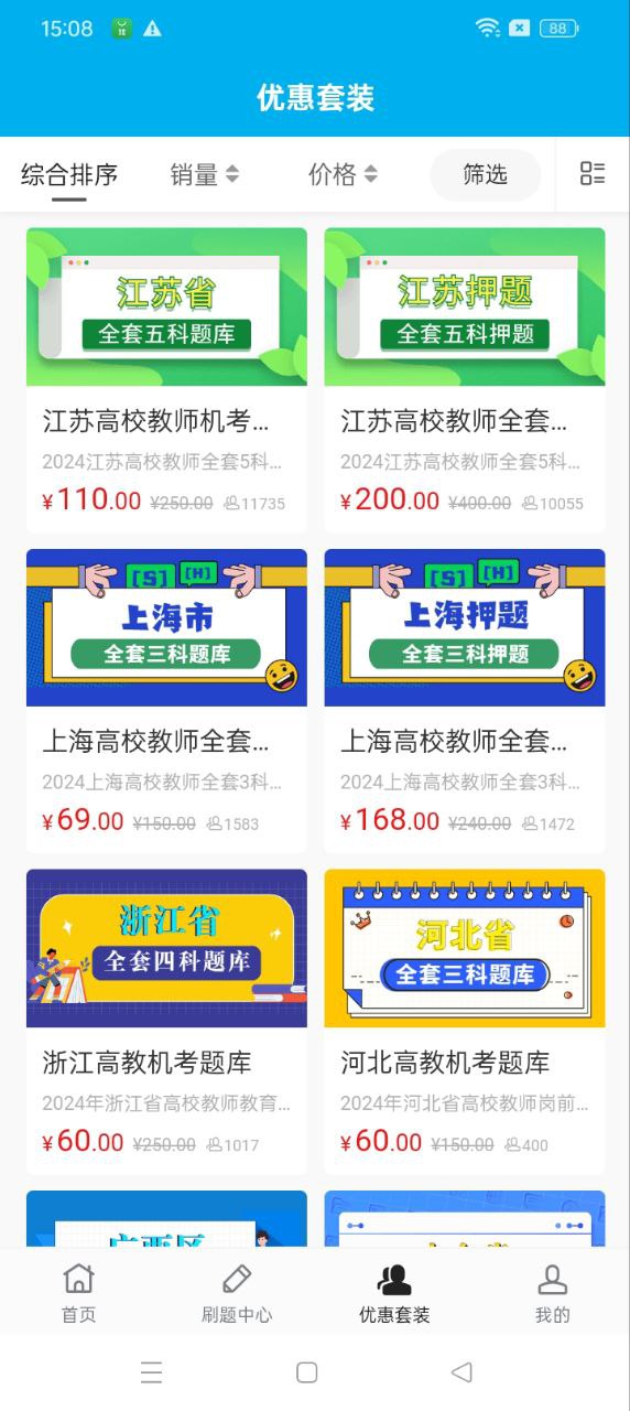 題寶典下載安裝